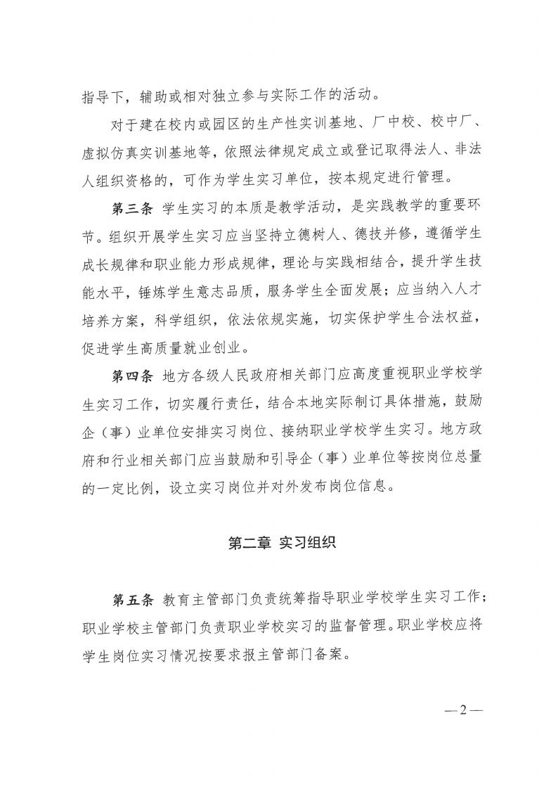 汕头文化艺术学校关于做好学生岗位实习管理规定公告_03.jpg