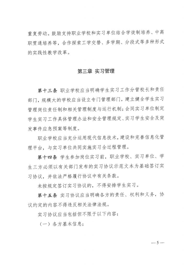 汕头文化艺术学校关于做好学生岗位实习管理规定公告_06.jpg