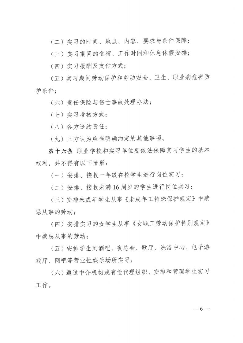 汕头文化艺术学校关于做好学生岗位实习管理规定公告_07.jpg