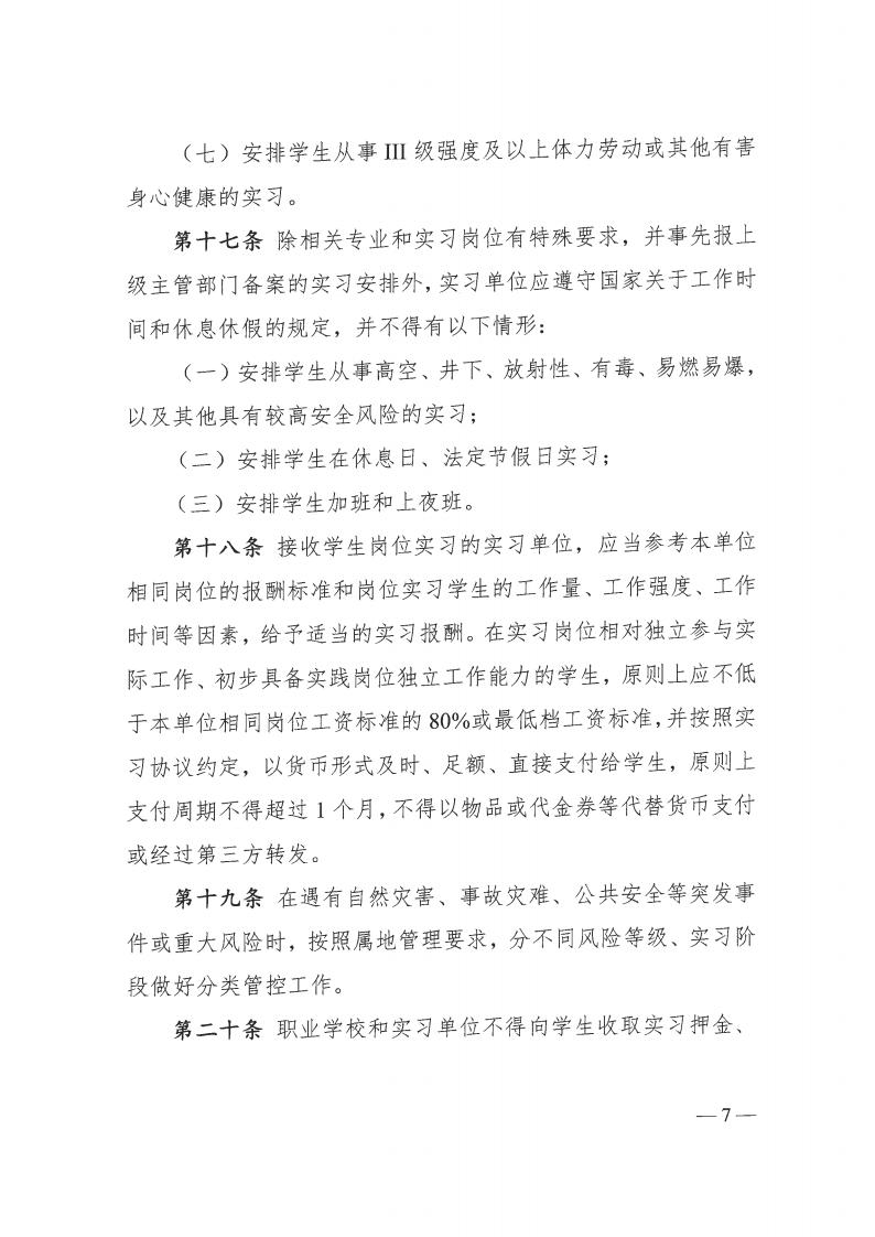 汕头文化艺术学校关于做好学生岗位实习管理规定公告_08.jpg