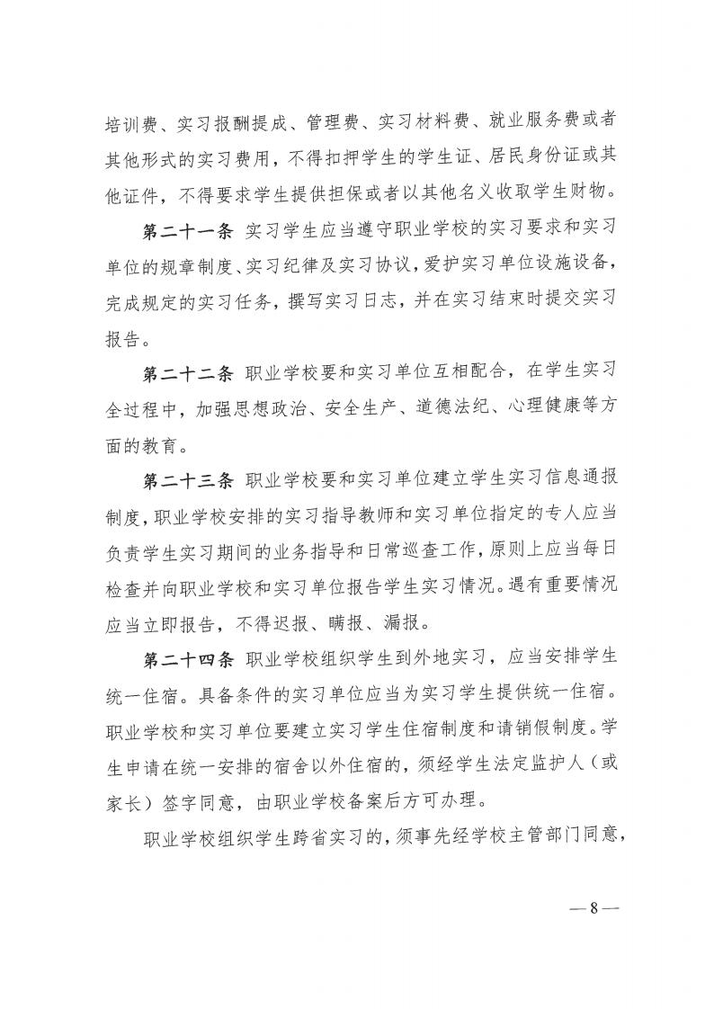 汕头文化艺术学校关于做好学生岗位实习管理规定公告_09.jpg