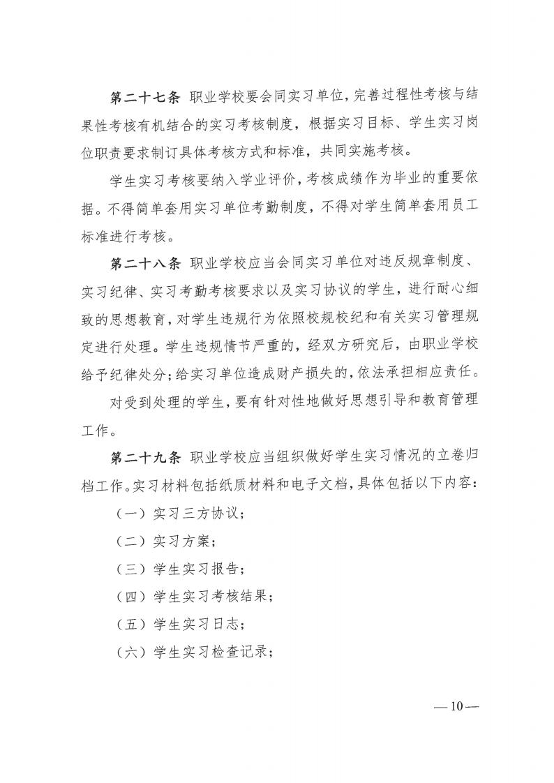 汕头文化艺术学校关于做好学生岗位实习管理规定公告_11.jpg
