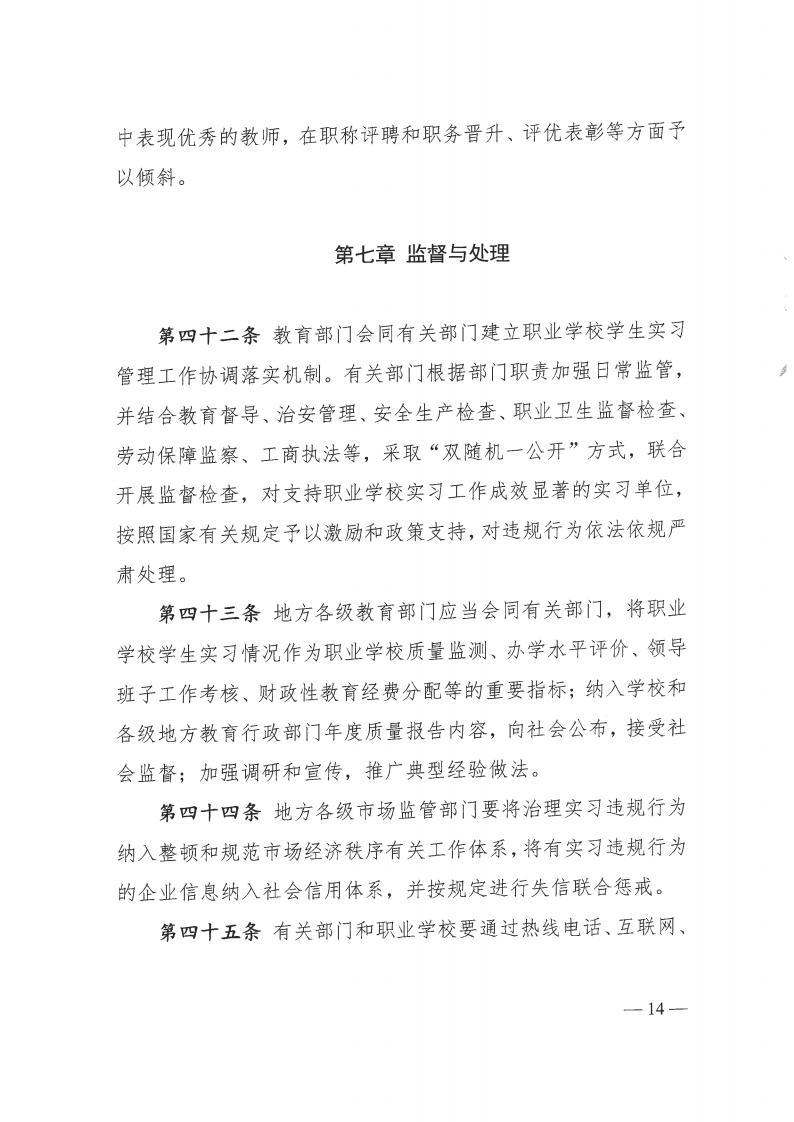 汕头文化艺术学校关于做好学生岗位实习管理规定公告_15.jpg