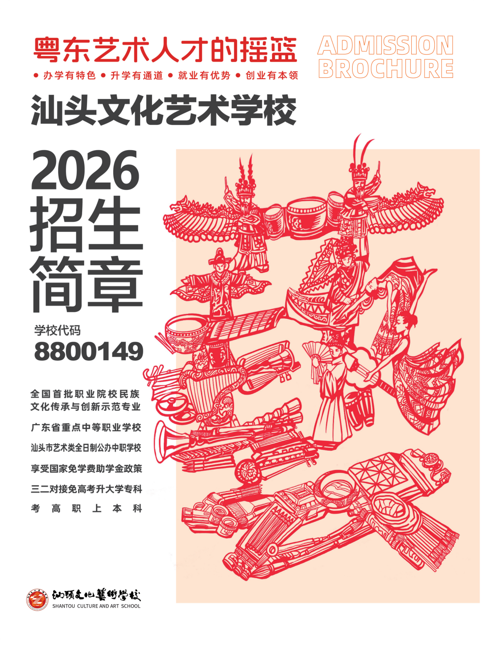 2026招生宣传_01.png