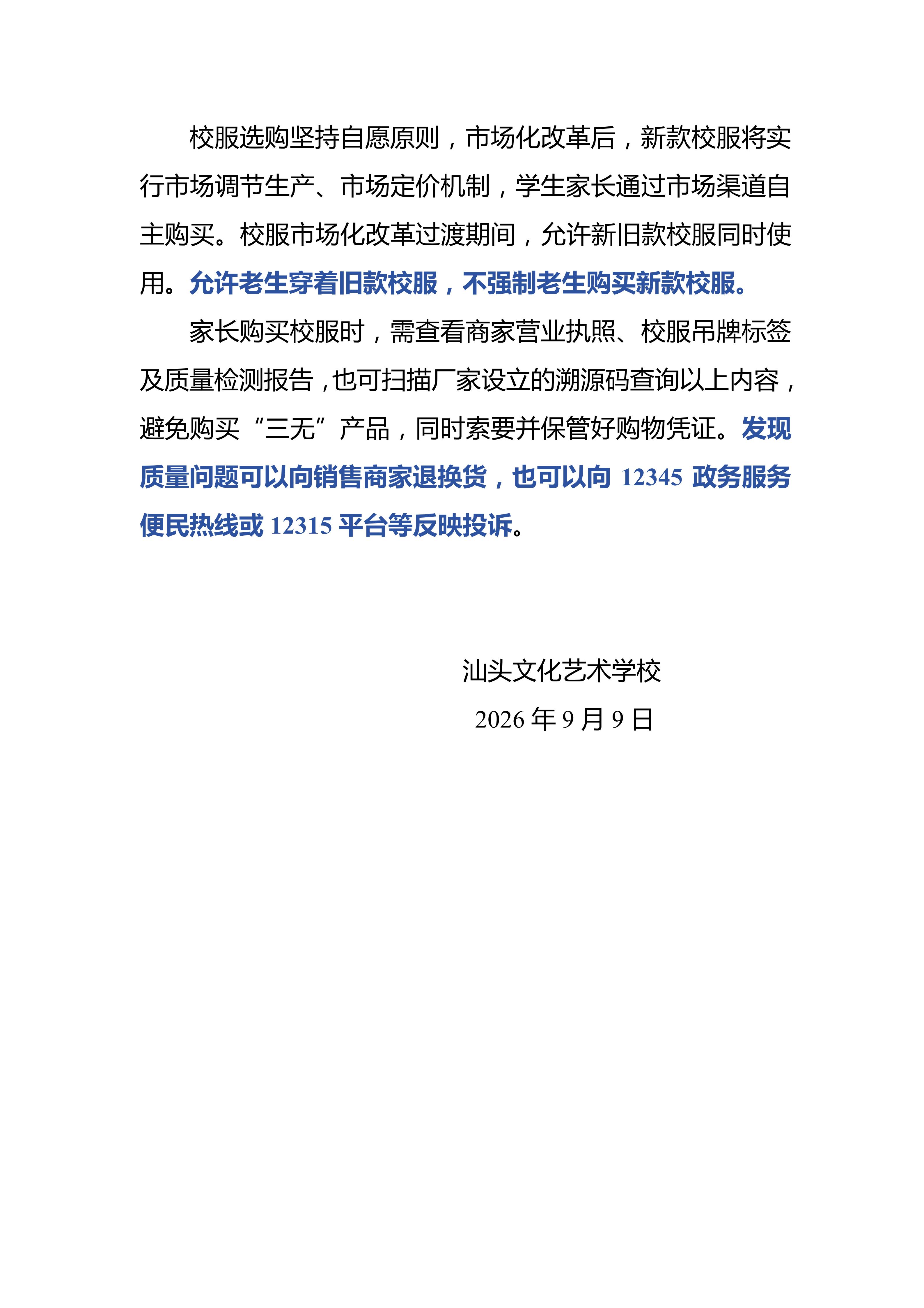 关于公布汕头文化艺术学校校服款式的公告_02.jpg